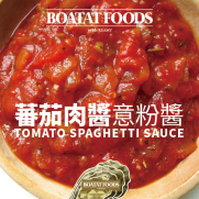 蕃茄肉醬意粉醬 (約285g)