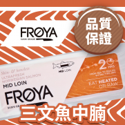 挪威三文魚中腩刺身 - 50/50魚身魚腩部位 原條魚4%位置 (約300g)