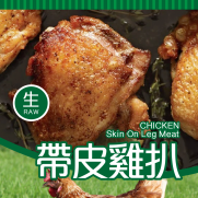 Nature's Farm 帶皮雞扒 (約1kg)