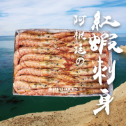 阿根廷紅蝦刺身 L2 (約50隻入 2kg) 