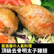 明太子釀雞翼 (10隻入 約500g)