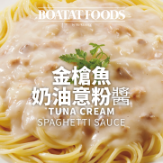  金槍魚奶油意粉醬 (約260g)