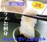 左口魚裙邊刺身  (約20片入)