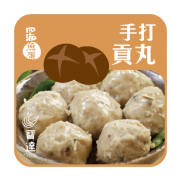 手打貢丸 (約25粒入 600g)