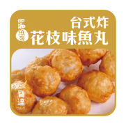 炸台式花枝味魚丸 (約28粒入 600g)