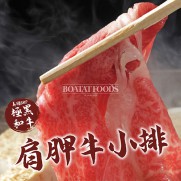 美國SRF極黑和牛 肩胛牛小排片 (約150g)