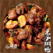 栗子燜鴨 (約250g)