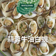 蒜蓉牛油白蜆 (約400g)