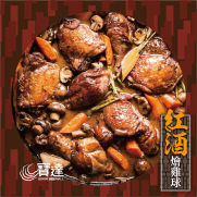   紅酒燴雞球 (約250g)