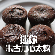 比利時「迷你」朱古力心太軟 (9件入 約200g)