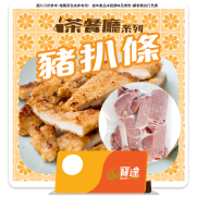 茶餐廳系列 豬扒條 (約454g)