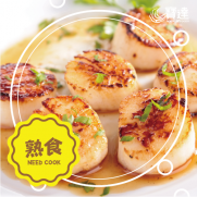  日本熟食用帶子 (約200g)