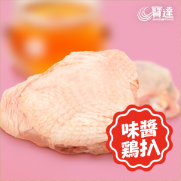 味醬雞扒 (約454g)