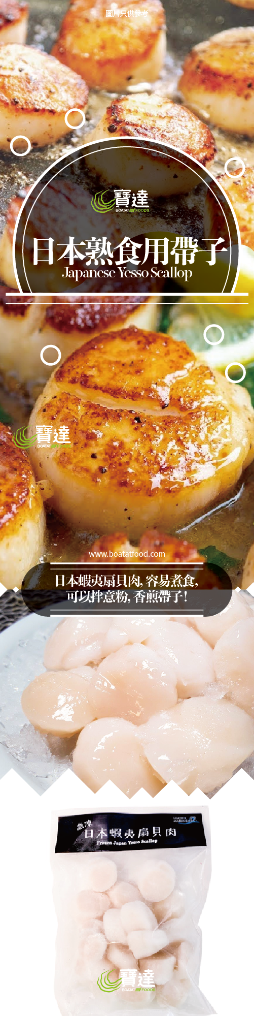 scallop-japan-forcook.png