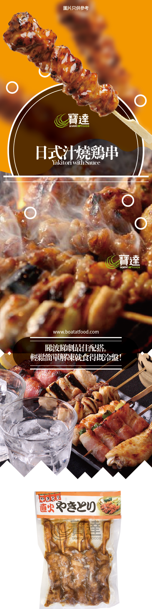 yakitori-inner.png