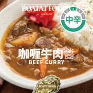咖哩牛肉醬中辛 (約250g) 
