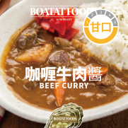 咖哩牛肉醬甘口 (約250g)