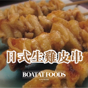 日式生雞皮棒 (50枝入)